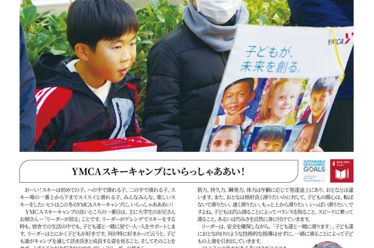 YMCAニュース11月号