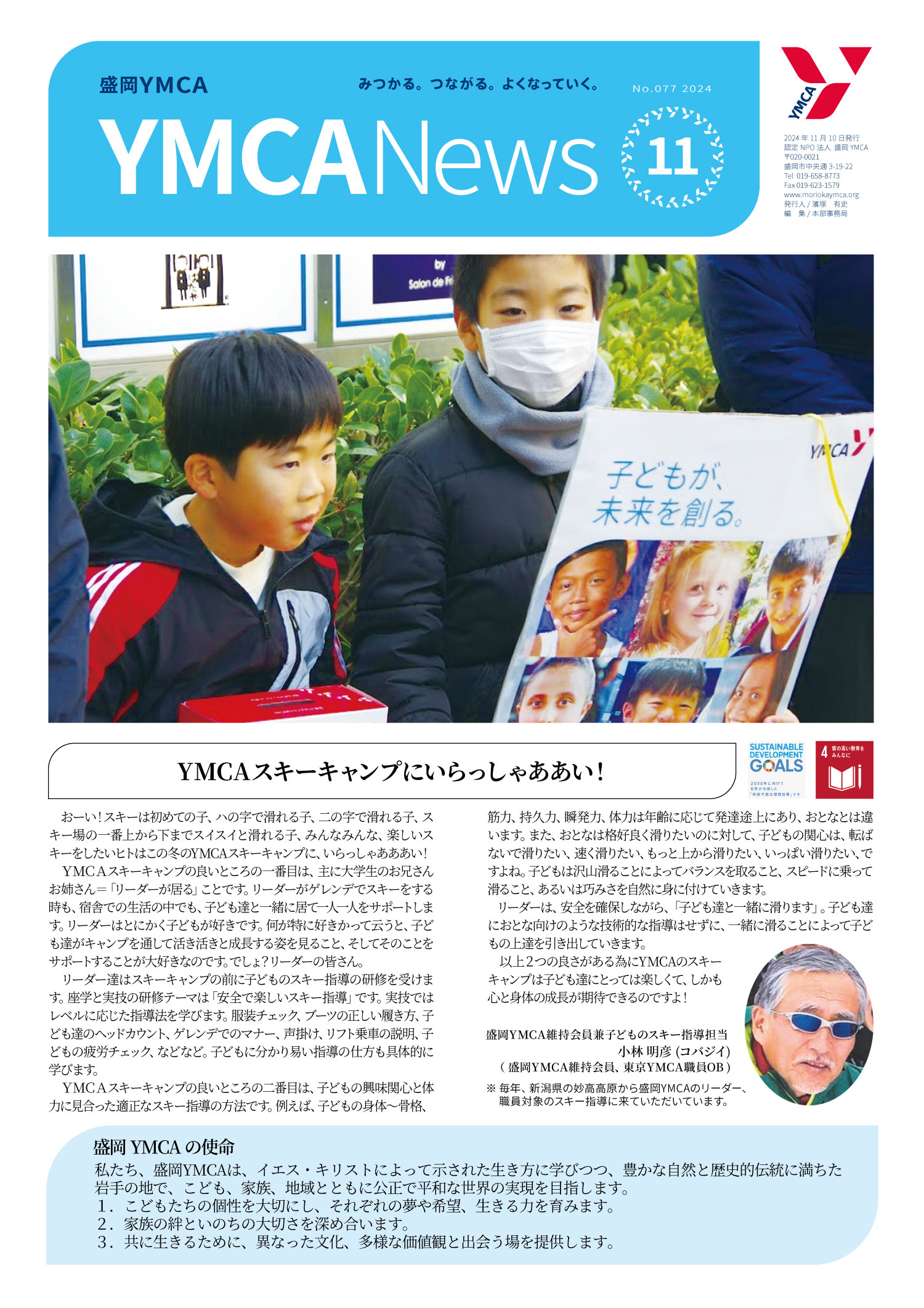 YMCAニュース11月号